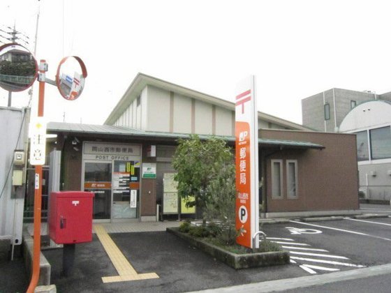 【岡山市南区西市のアパートの郵便局】