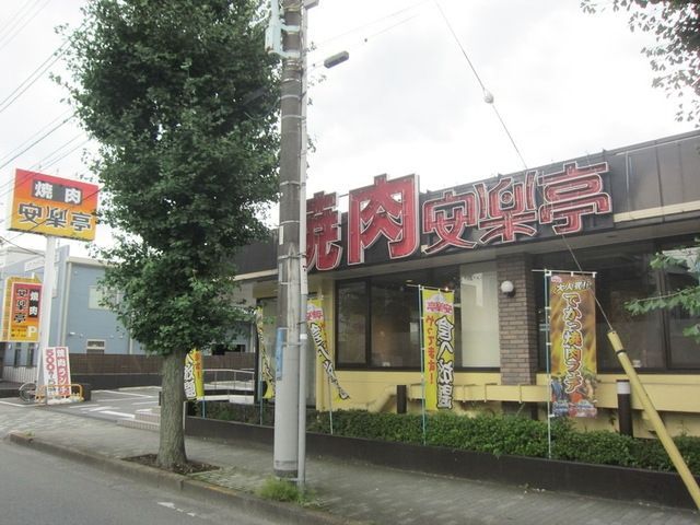 飲食店　安楽亭八王子大和田店（飲食店）まで766m