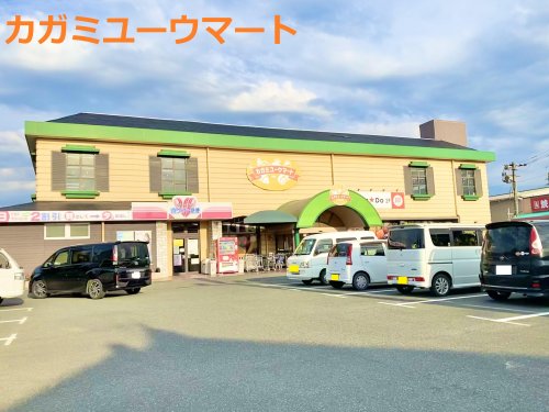 ショッピングセンター　キャンドゥ カガミユーウマート店（ショッピングセンター）まで651m