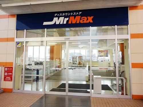 ホームセンター　★Ｍｒ ＭＡＸ★（ホームセンター）まで1400m