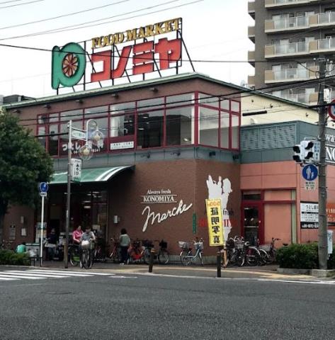 スーパー　コノミヤ緑橋店（スーパー）まで302m