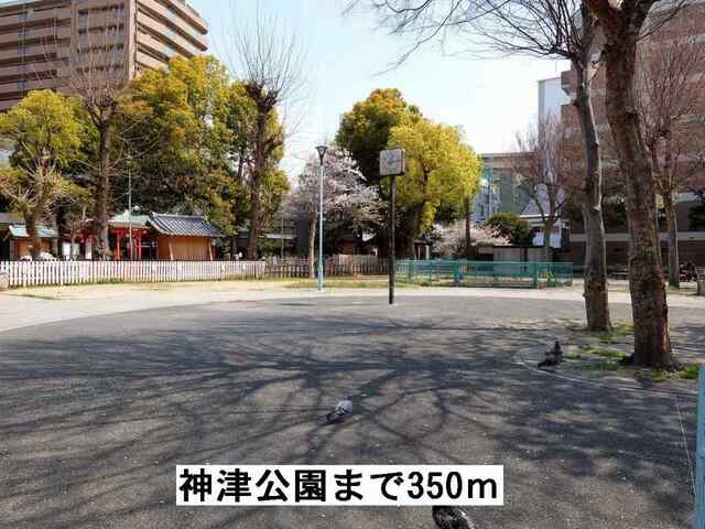 公園　神津公園（公園）まで350m