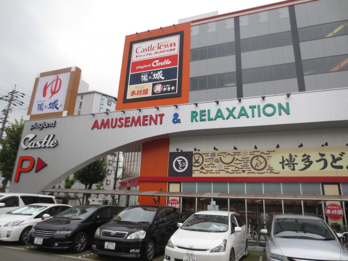 その他　湯の城（その他）まで300m