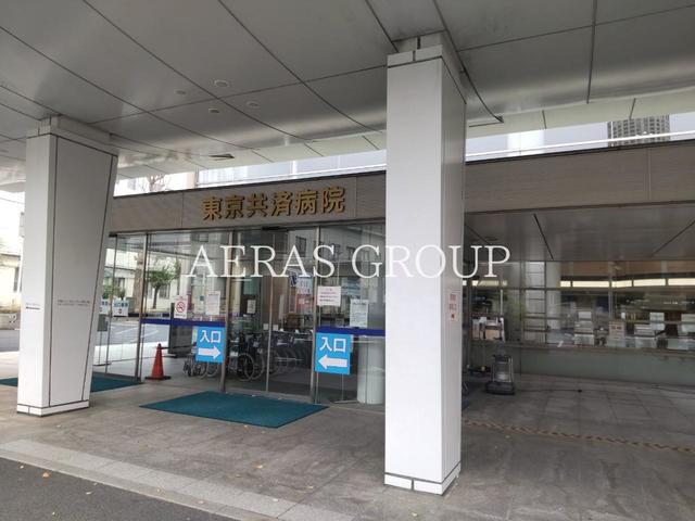 病院　東京共済病院（病院）まで1678m