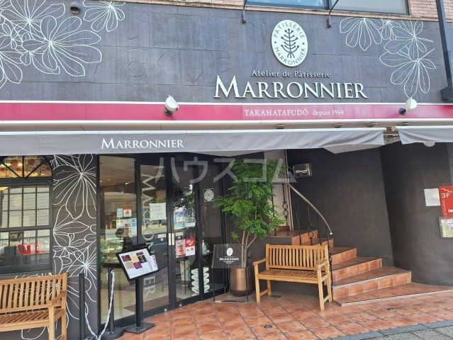 飲食店　マロニエ 高幡不動店（飲食店）まで675m