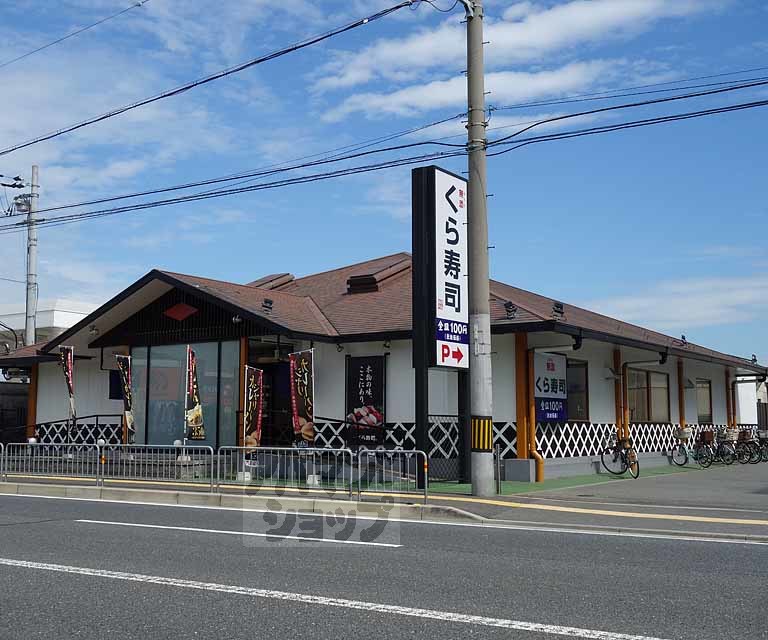 飲食店　くら寿司京都久世店（飲食店）まで500m