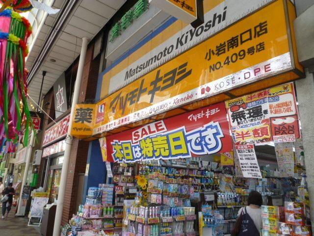 ドラックストア　マツモトキヨシ（ドラッグストア）まで450m