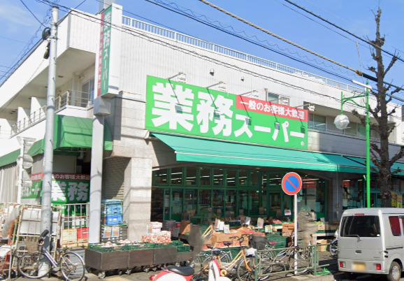 スーパー　業務スーパー 池上通り店（スーパー）まで225m