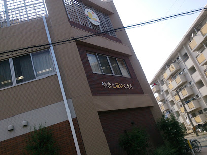 幼稚園・保育園　やまと保育園（幼稚園・保育園）まで1052m