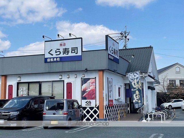 飲食店　くら寿司新南部店（飲食店）まで450m