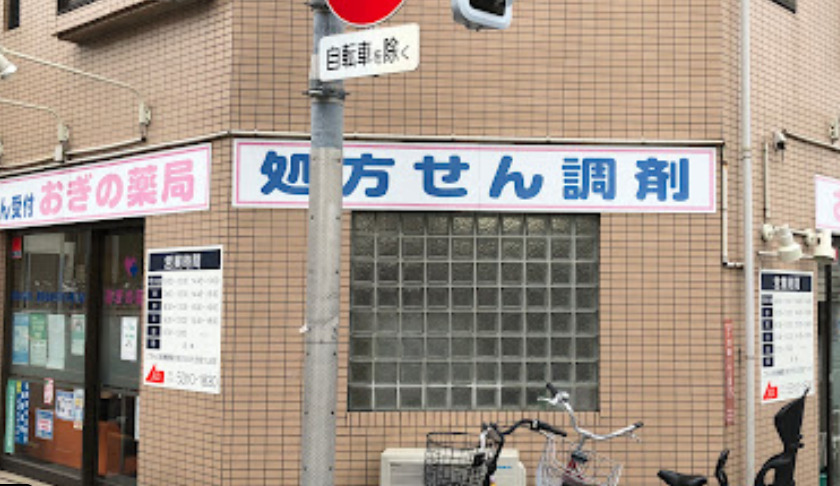 ドラックストア　薬局トモズ 下井草店（ドラッグストア）まで468m