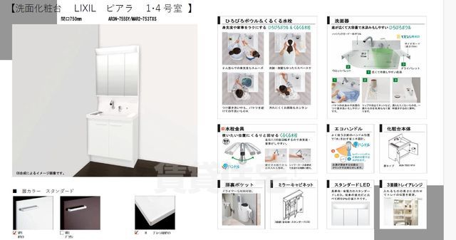 洗面設備　同施工イメージ画像