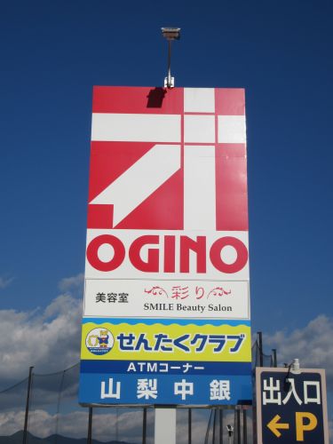 スーパー　オギノ竜王駅前店（スーパー）まで1239m