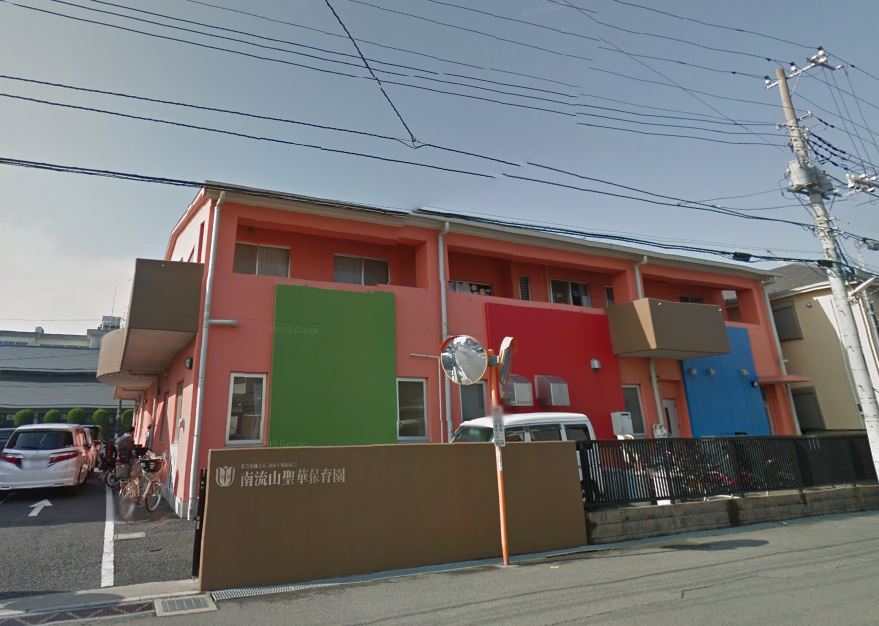 幼稚園・保育園　南流山聖華保育園（幼稚園・保育園）まで132m
