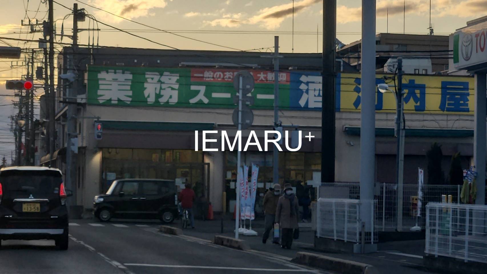 スーパー　業務スーパー北習志野店（スーパー）まで407m
