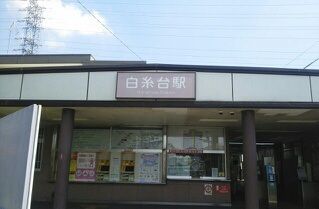 その他　白糸台駅（その他）まで180m