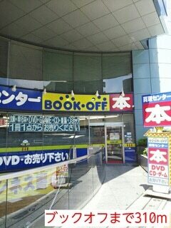 その他　ブックオフ（その他）まで310m