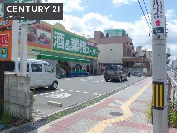 スーパー　業務スーパー住道店（スーパー）まで602m