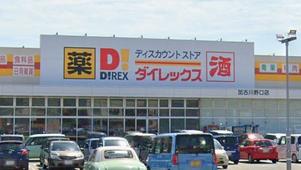ショッピングセンター　ダイレックス 加古川野口店（ショッピングセンター）まで1225m