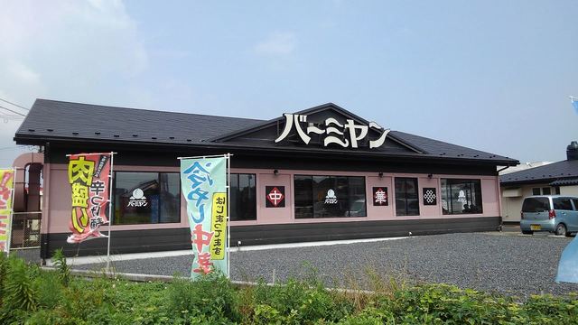 飲食店　バーミヤン 水戸河和田店（飲食店）まで3806m