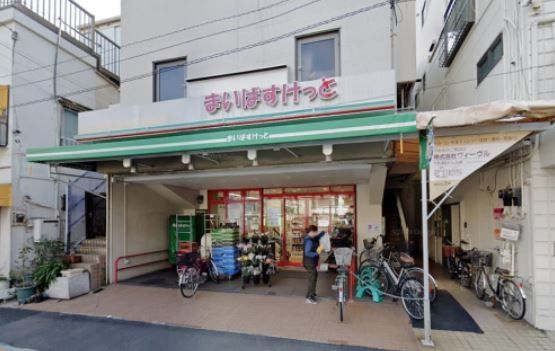 スーパー　まいばすけっと山王銀座店（スーパー）まで260m