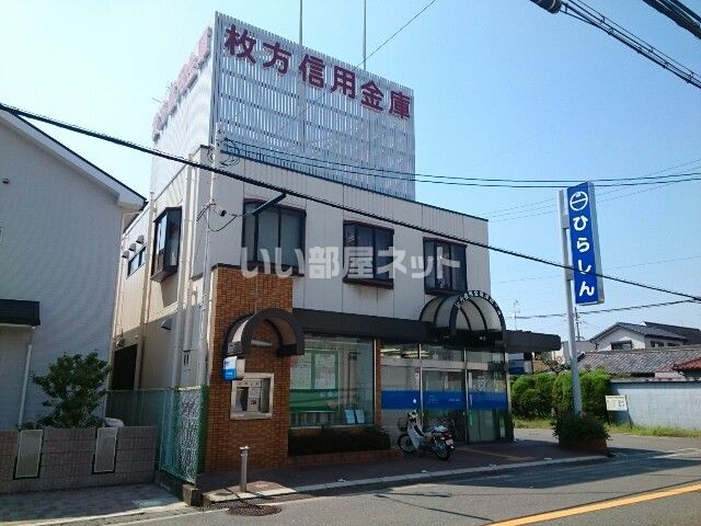銀行　枚方信用金庫津田支店（銀行）まで572m