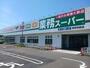 スーパー　業務スーパー羽島店（スーパー）まで450m