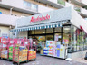 スーパー　赤札堂 塩浜店（スーパー）まで495m