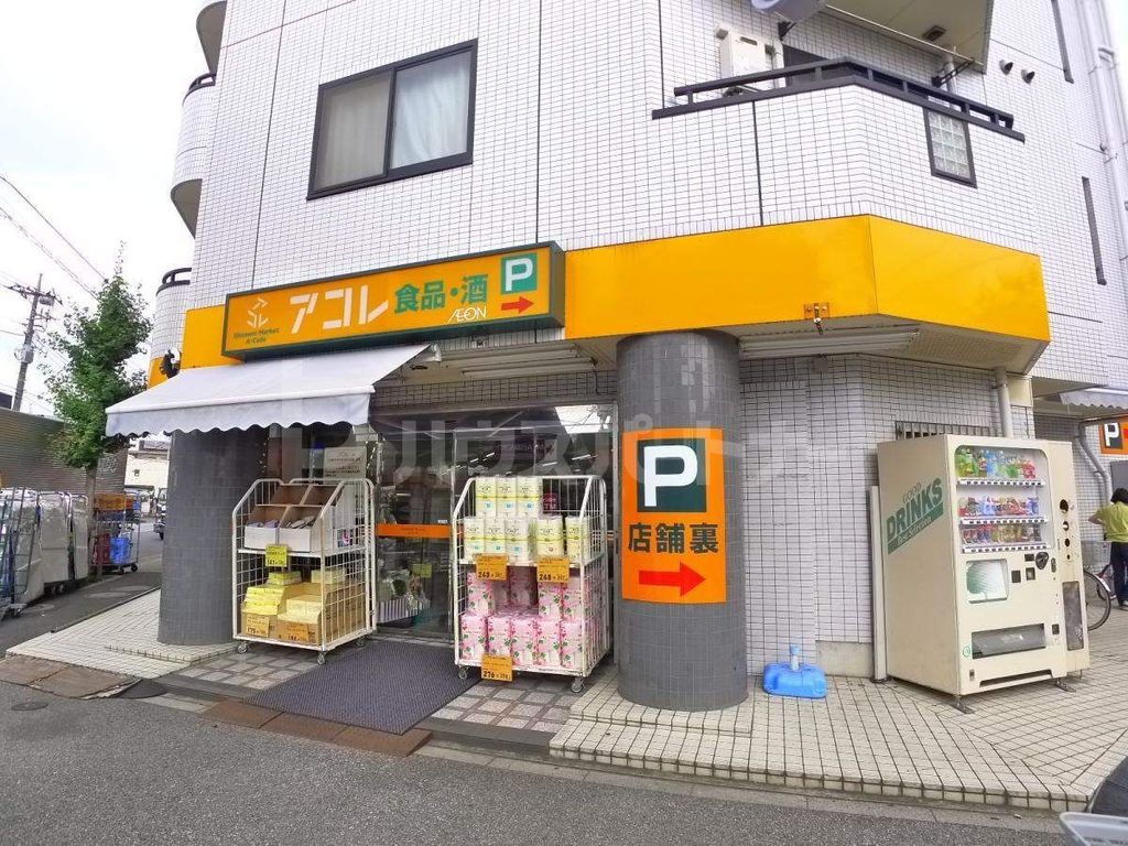 スーパー　アコレ南花畑4丁目店（スーパー）まで350m