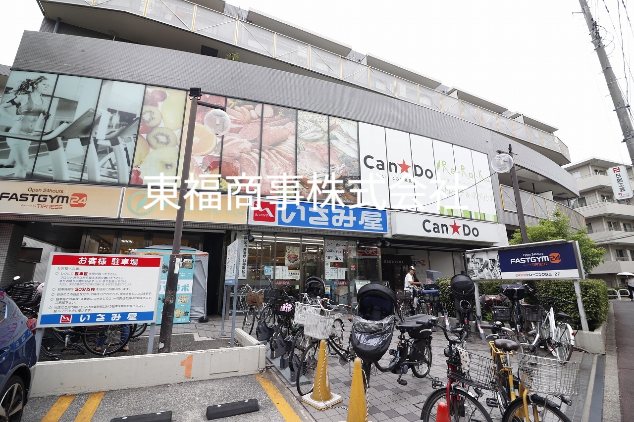 スーパー　いさみ屋 小竹向原店（スーパー）まで480m