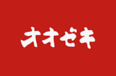 スーパー　スーパーオオゼキ練馬店（スーパー）まで573m