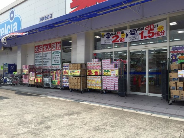 ドラックストア　ウエルシア藤枝藪田店（ドラッグストア）まで805m