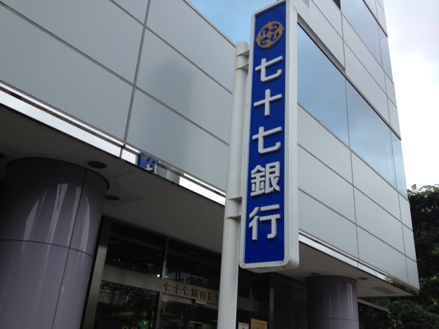 銀行　七十七銀行宮町支店（銀行）まで394m