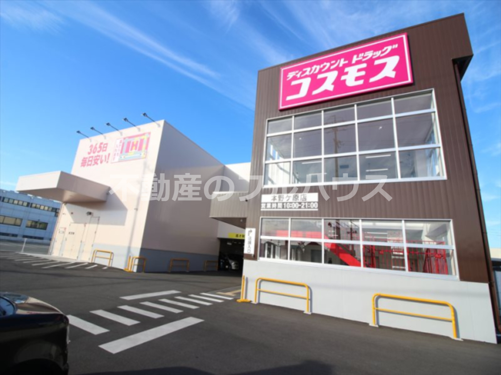 ショッピングセンター　ディスカウントドラッグコスモス本野ケ原店（ショッピングセンター）まで538m