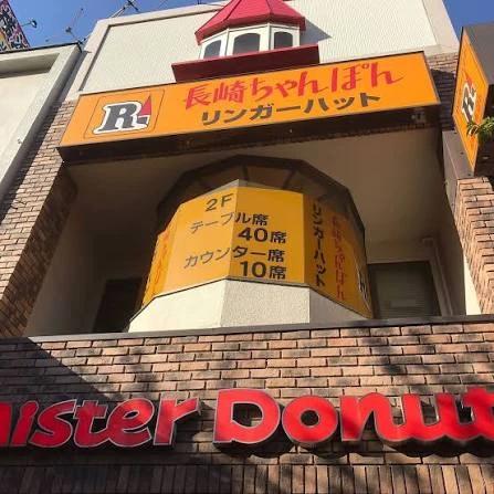 飲食店　リンガーハット 門前仲町店（飲食店）まで37m