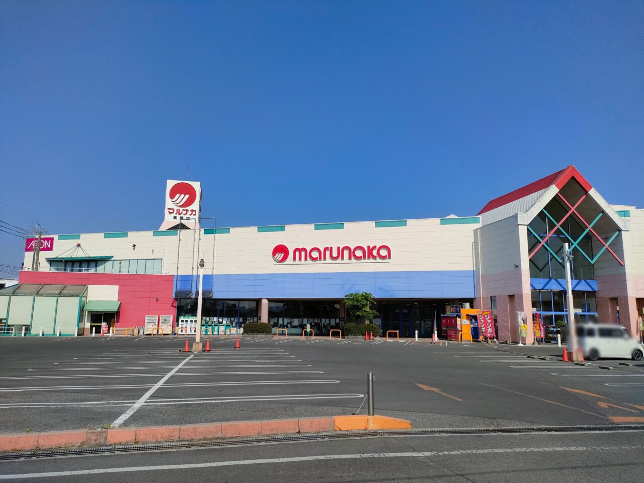 スーパー　マルナカ高屋店（スーパー）まで1308m