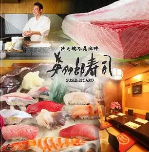 飲食店　英多郎寿司（飲食店）まで630m