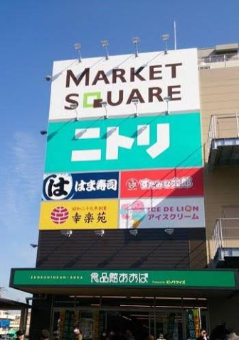スーパー　食品館あおば川崎富士見店（スーパー）まで742m