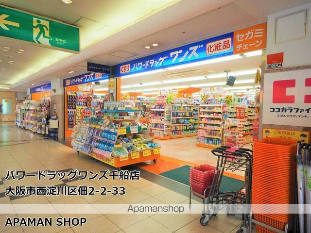ドラックストア　パワードラッグワンズ千船店（ドラッグストア）まで200m