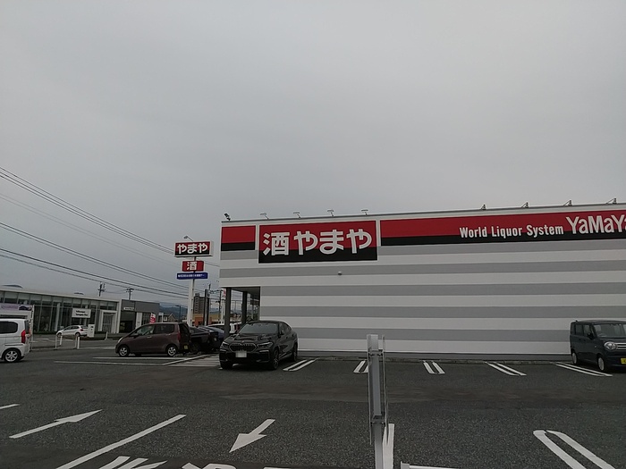 その他　やまや篭田店（380ｍ）