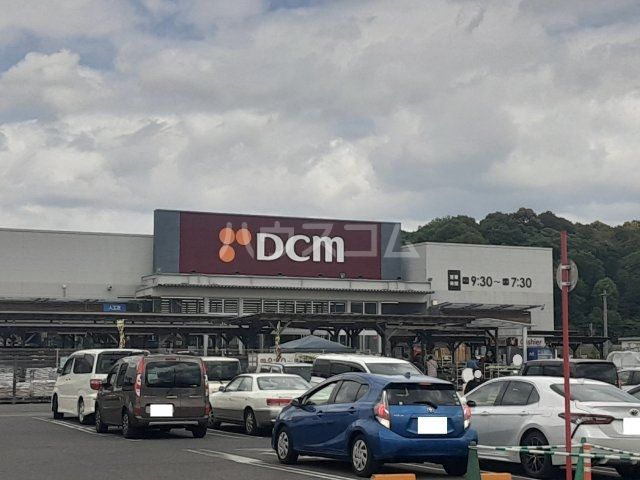 ホームセンター　ＤＣＭカーマ五ヶ丘店（ホームセンター）まで978m