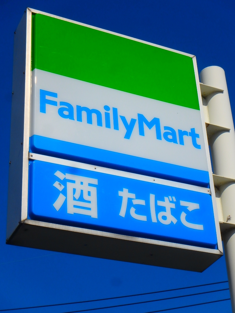 コンビニ　ファミリーマート 城山ホテル鹿児島店（コンビニ）まで915m