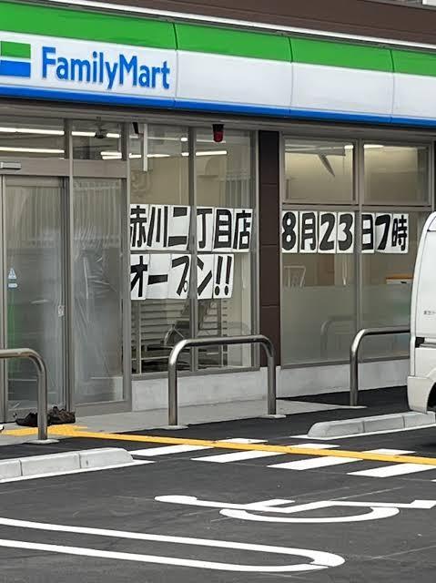 コンビニ　ファミリーマート 赤川二丁目店（コンビニ）まで147m
