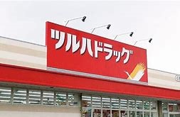 ドラックストア　ツルハドラッグ桜木店（ドラッグストア）まで1435m