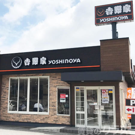 飲食店　吉野家 淀川通塚本店（飲食店）まで130m