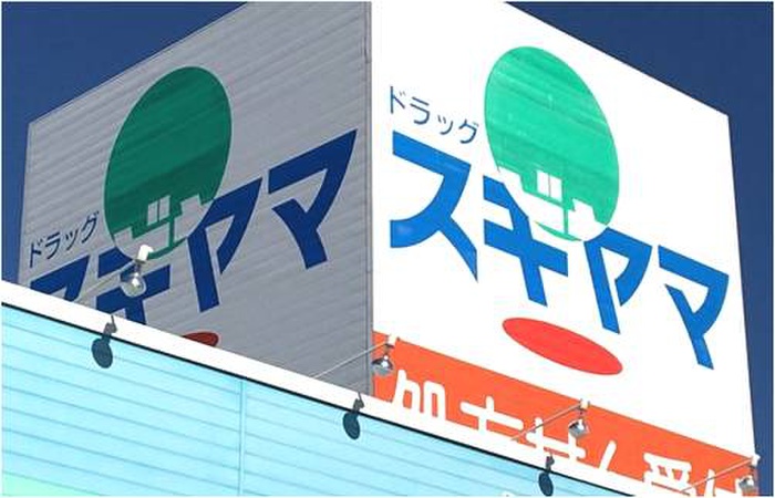 ドラックストア　ドラッグスギヤマ（ドラッグストア）まで680m