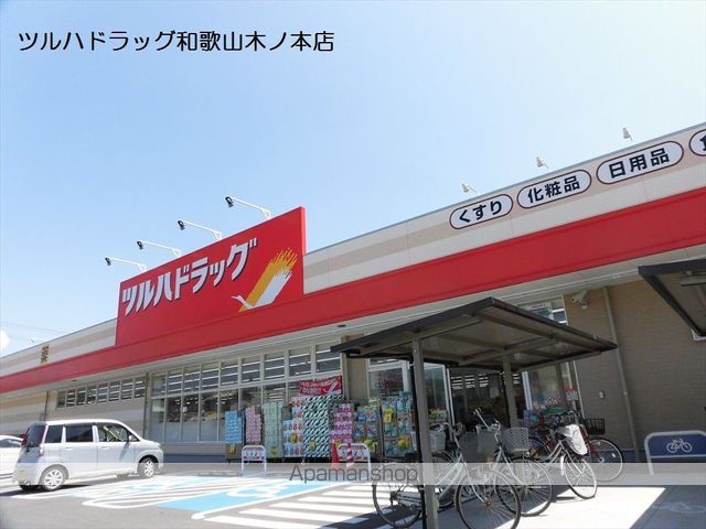 ドラックストア　ツルハドラック和歌山木ノ本店（ドラッグストア）まで620m