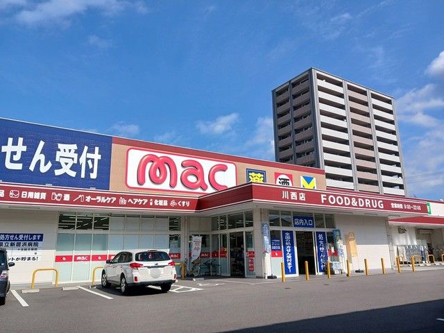 ドラックストア　mac川西店（ドラッグストア）まで630m