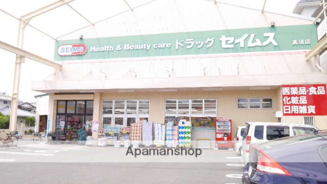 ドラックストア　ドラッグストア　セイムス高須店（ドラッグストア）まで500m