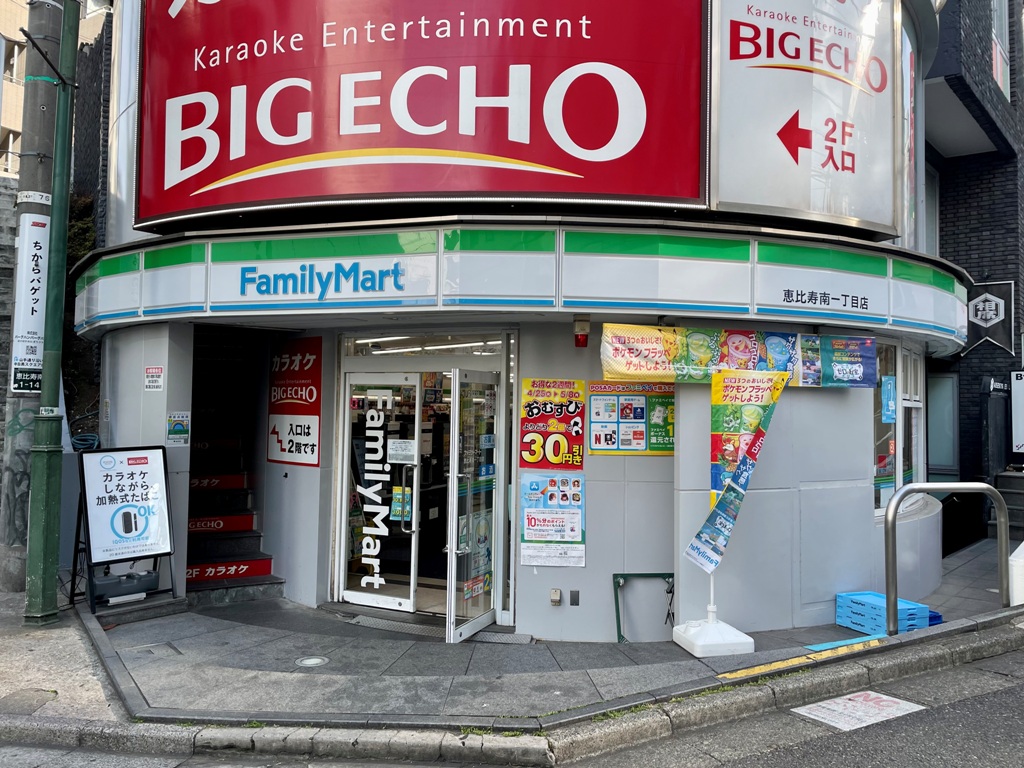 コンビニ　ファミリーマート恵比寿南一丁目店（コンビニ）まで159m